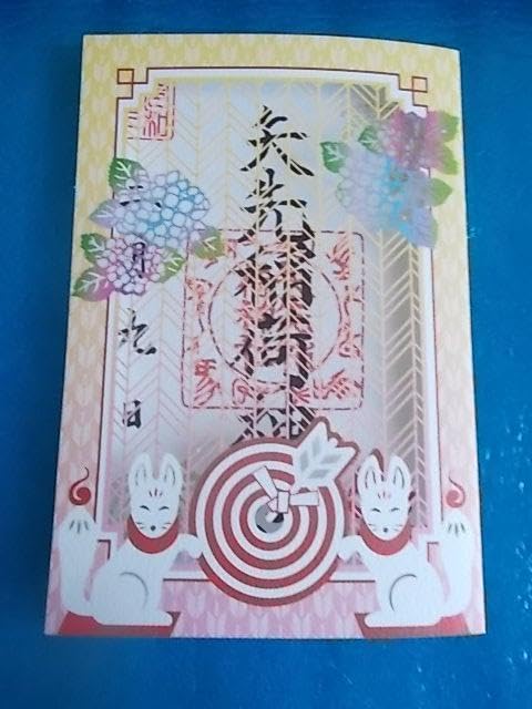 Amazon.co.jp: 限定御朱印 東京上野 矢先稲荷神社 切り絵扉